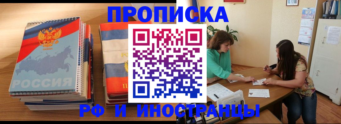 прописка законно в Далматово