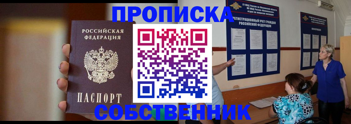 временная регистрация для школы в Далматово